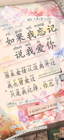 如果我忘记说我爱你