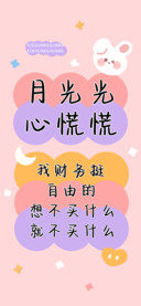 月光光心慌慌