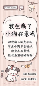 我生病了小狗在意吗