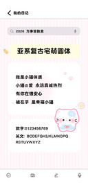 亚系复古宅萌圆体
