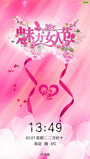 魅力女人节