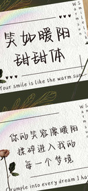 笑如暖阳甜甜体