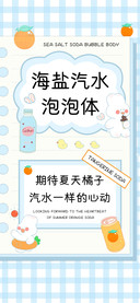 海盐汽水泡泡体