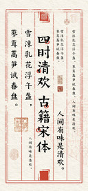 四时清欢古籍宋体