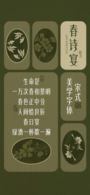 春诗宴宋式美学字体