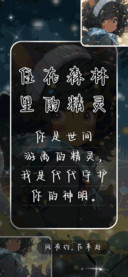 住在森林里的精灵
