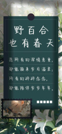 野百合也有春天
