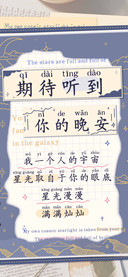 期待听到你的晚安