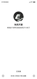秋风不渡