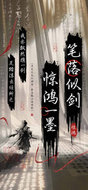 笔落似剑惊鸿一墨