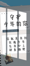 守护少年的你
