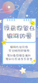 俘获你留在银河的爱