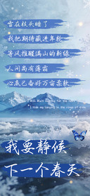 我要静候下一个春天