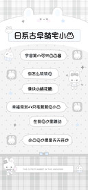 日系古早萌宅小兔