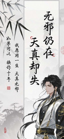 无邪仍在 天真却失
