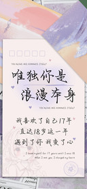 唯独你是浪漫本身
