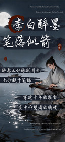 李白醉墨笔落似箭