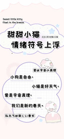 甜小猫情绪符号上浮