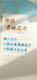 伴你春暖花开