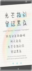 光芒指引穿过黑夜