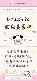 Crush的回应是喜欢