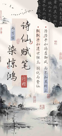 诗仙赋笔染惊鸿行楷