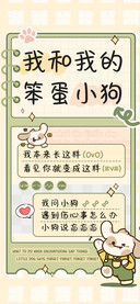 我和我的笨蛋小狗