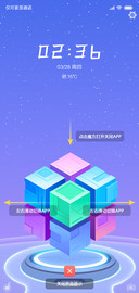 一触即达·宇宙魔方