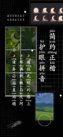 简约正楷护眼拼音