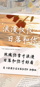 浪漫仅仅日落和你