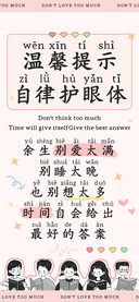温馨提示自律护眼体