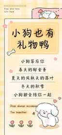 小狗也有礼物鸭