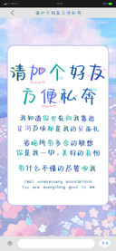 请加个好友方便私奔