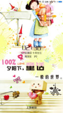 夕阳下的童话