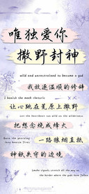 唯独爱你撒野封神