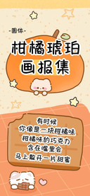 柑橘琥珀画报集圆体