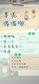 芋泥波波吻