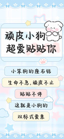 顽皮小狗超爱贴贴你