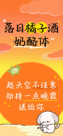 落日橘子酒奶酪体