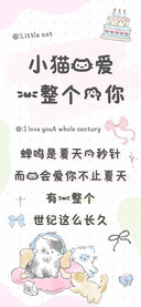 小猫我爱一整个的你