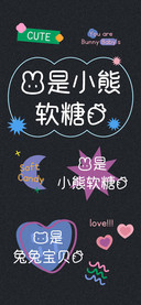 我是小熊软糖的