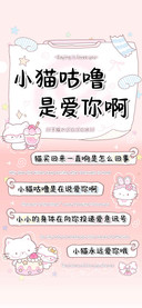 小猫咕噜是爱你啊