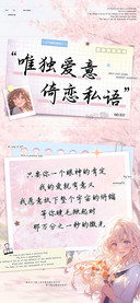 唯独爱意倚恋私语