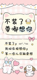 不装了尊嘟想你