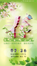 相约春天
