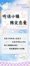 听话小猫限定恋爱