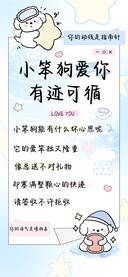 小笨狗爱你有迹可循