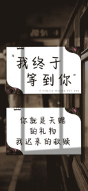 我终于等到你
