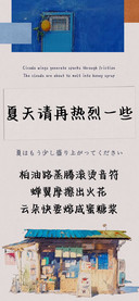 夏天请再热烈一些