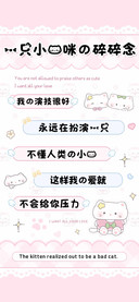 一只小猫咪的碎碎念
